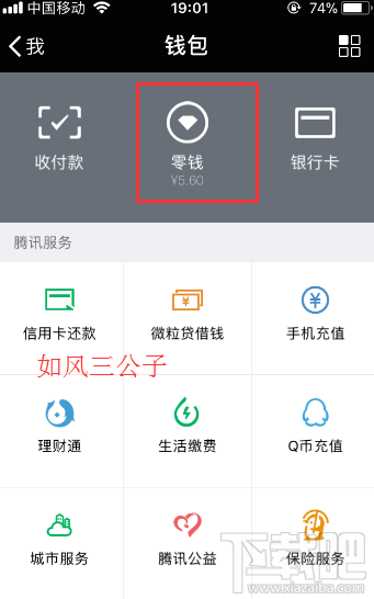微信零錢通功能怎么關閉?微信零錢通功能關閉教程