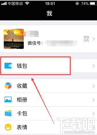 微信零錢通功能怎么關閉?微信零錢通功能關閉教程