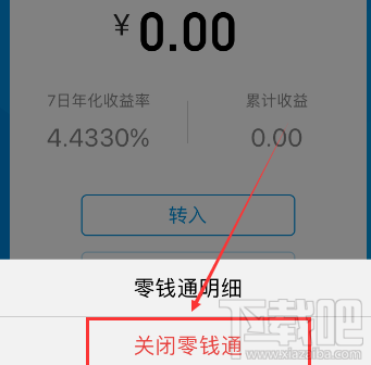 微信零錢通功能怎么關閉?微信零錢通功能關閉教程
