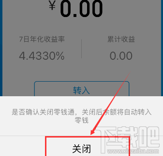 微信零錢通功能怎么關閉?微信零錢通功能關閉教程
