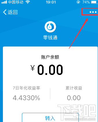 微信零錢通功能怎么關閉?微信零錢通功能關閉教程