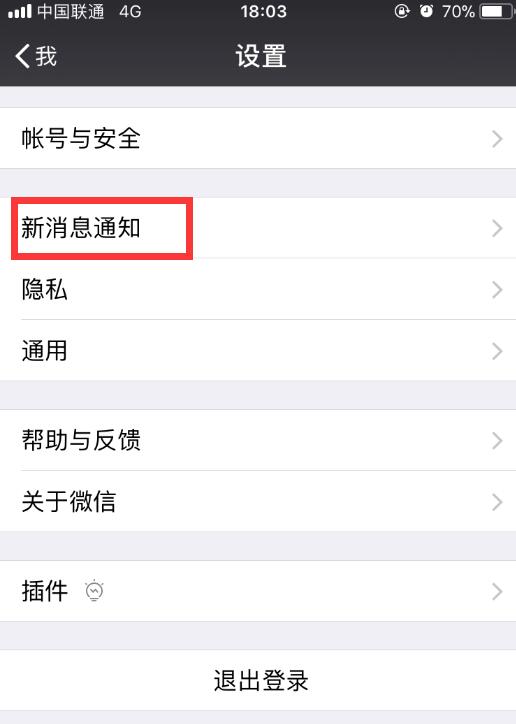 微信怎么開啟免打擾？