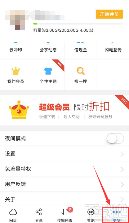 網(wǎng)易白金卡百度網(wǎng)盤怎么綁定激活免流服務(wù)？