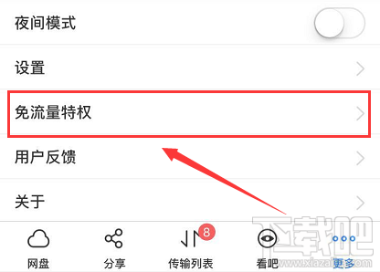 網(wǎng)易白金卡百度網(wǎng)盤怎么綁定激活免流服務(wù)？