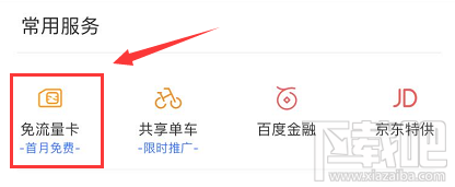 網(wǎng)易白金卡手機(jī)百度怎么綁定激活免流服務(wù)?
