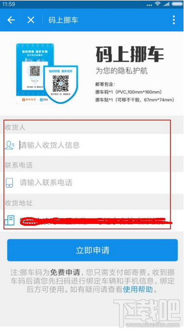 支付寶挪車碼怎么申請?支付寶挪車碼申請方法
