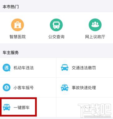 支付寶挪車碼怎么申請?支付寶挪車碼申請方法
