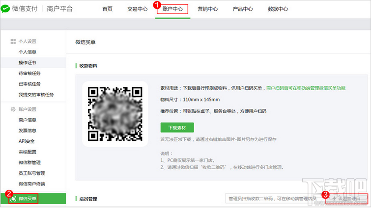 商家怎么用微信二維碼收款？商家用微信二維碼收款教程