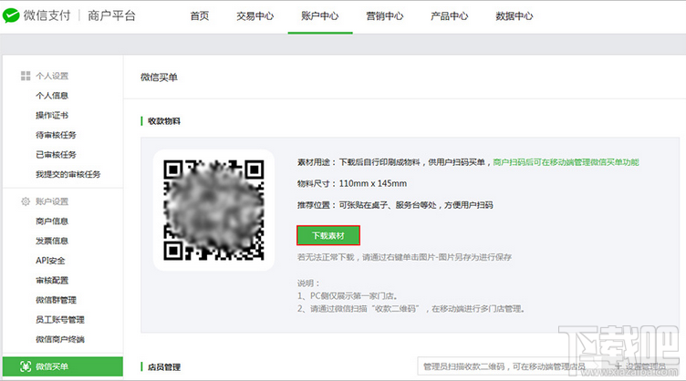 商家怎么用微信二維碼收款？商家用微信二維碼收款教程