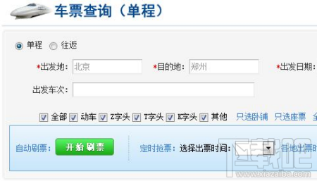 搜狗搶票助手怎么用?搜狗搶票助手搶票教程