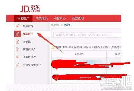 京東商城怎么推廣?京東商城推廣方法