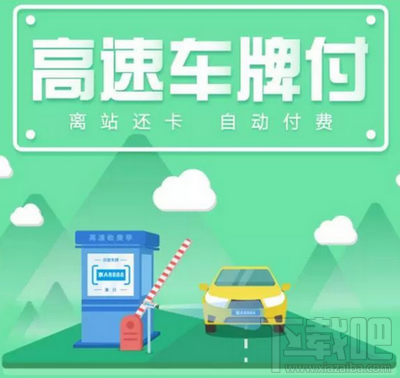 支付寶如何交過路費?支付寶交過路費方法