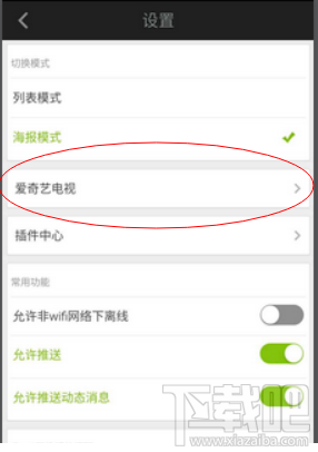 愛奇藝怎么連接電視？愛奇藝連接電視方法