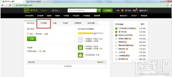 愛奇藝怎么取消掉自動續費？愛奇藝取消自動續費的方法