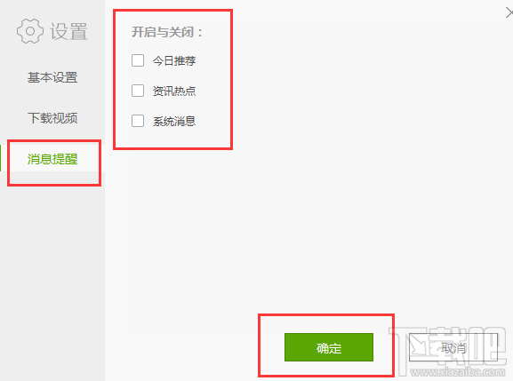 愛(ài)奇藝怎么關(guān)閉彈窗？愛(ài)奇藝彈窗關(guān)閉方法