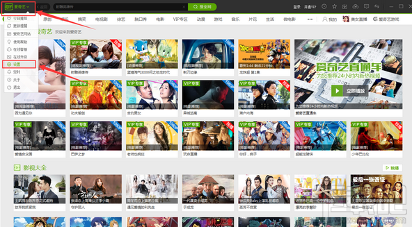 愛(ài)奇藝怎么關(guān)閉彈窗？愛(ài)奇藝彈窗關(guān)閉方法