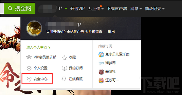 愛奇藝怎么修改密碼？愛奇藝修改密碼方法