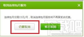 愛奇藝怎么取消掉自動續費？愛奇藝取消自動續費的方法