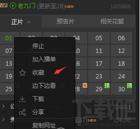 愛奇藝怎么收藏?愛奇藝收藏視頻方法