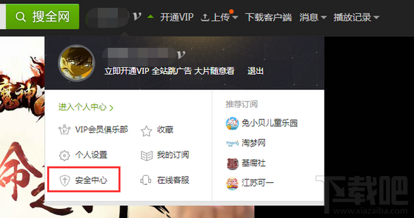 愛奇藝賬號怎么把別人踢下線？愛奇藝賬號踢別人下線方法