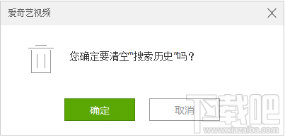 愛奇藝怎么刪除掉搜索記錄？愛奇藝刪除掉搜索記錄方法