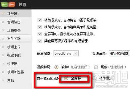 愛奇藝怎么全屏?愛奇藝全屏設(shè)置方法