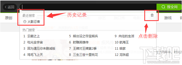 愛奇藝怎么刪除掉搜索記錄？愛奇藝刪除掉搜索記錄方法