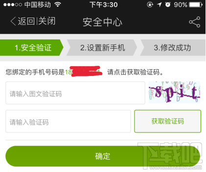 愛奇藝怎么解綁手機號？愛奇藝解綁手機號方法