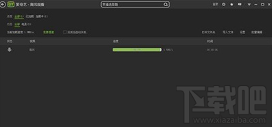 愛奇藝怎么緩存？愛奇藝緩存的方法