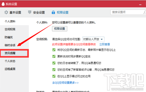 QQ騰訊新聞如何關閉?QQ騰訊新聞關閉方法