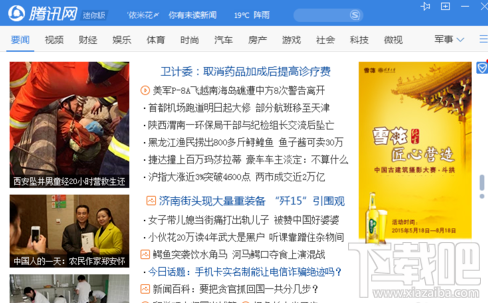 QQ騰訊新聞如何關閉?QQ騰訊新聞關閉方法