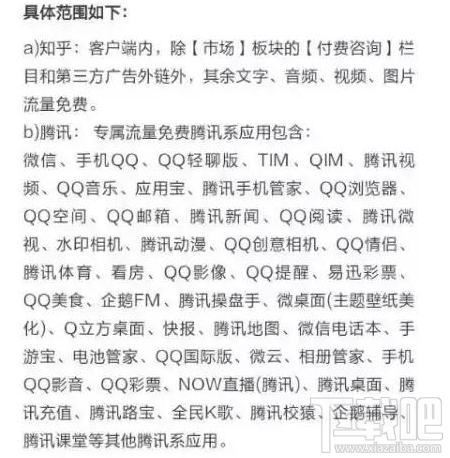 知乎知卡免流應(yīng)用有哪些？