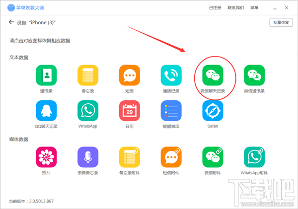 微信已經刪除的聊天記錄怎么恢復?蘋果恢復大師