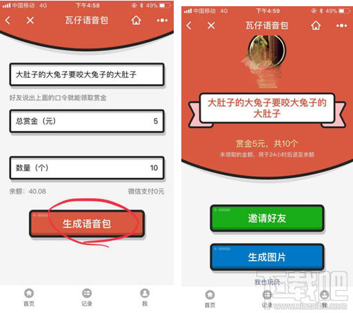 微信怎么發(fā)語音紅包？瓦仔語音包玩法介紹