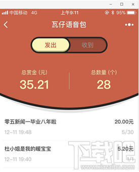 微信怎么發(fā)語音紅包？瓦仔語音包玩法介紹