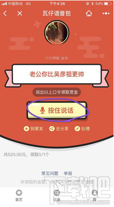 微信怎么發(fā)語音紅包？瓦仔語音包玩法介紹