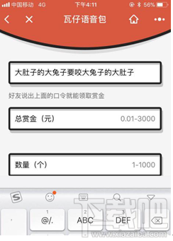 微信怎么發(fā)語音紅包？瓦仔語音包玩法介紹