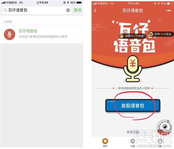 微信怎么發(fā)語音紅包？瓦仔語音包玩法介紹