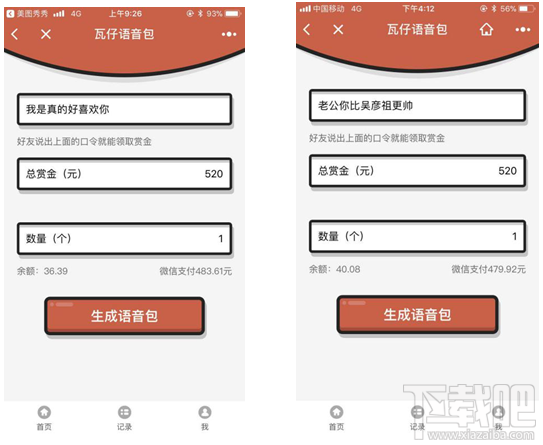 微信怎么發(fā)語音紅包？瓦仔語音包玩法介紹
