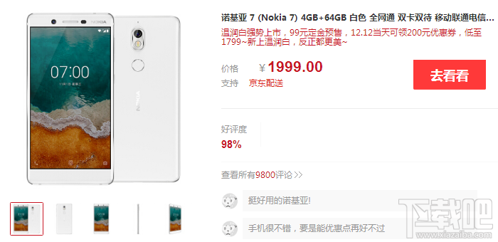 諾基亞7京東雙12降價嗎?限時優(yōu)惠價格