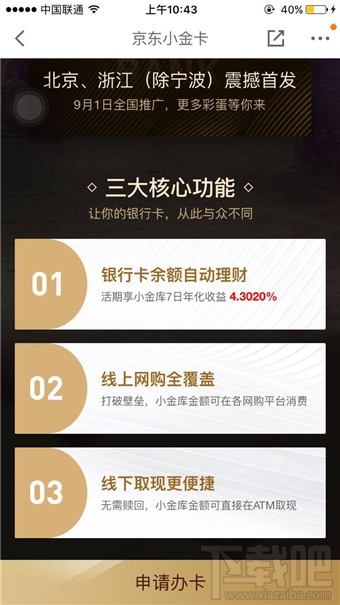 京東小金卡怎么辦理？京東小金卡是信用卡嗎？