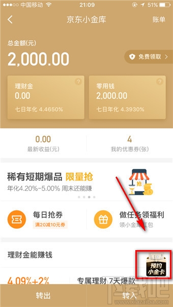京東小金卡怎么辦理？京東小金卡是信用卡嗎？