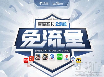 電信百度圣卡怎么收費？電信大小圣卡收費標準介紹