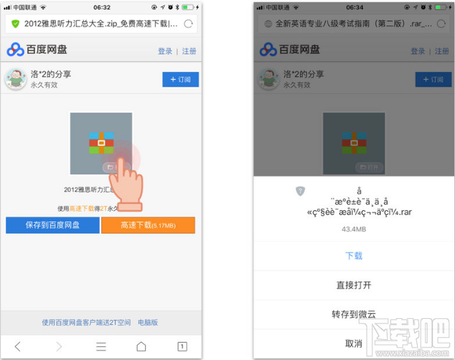 不用買會員也可以在手機上打開百度網盤壓縮文件的方法技巧