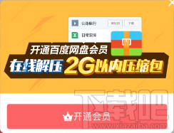 不用買會員也可以在手機上打開百度網盤壓縮文件的方法技巧