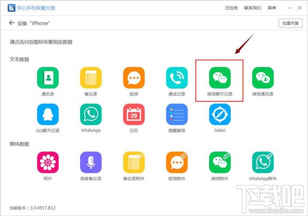 怎么找回刪除的微信聊天記錄?借助開心手機恢復大師