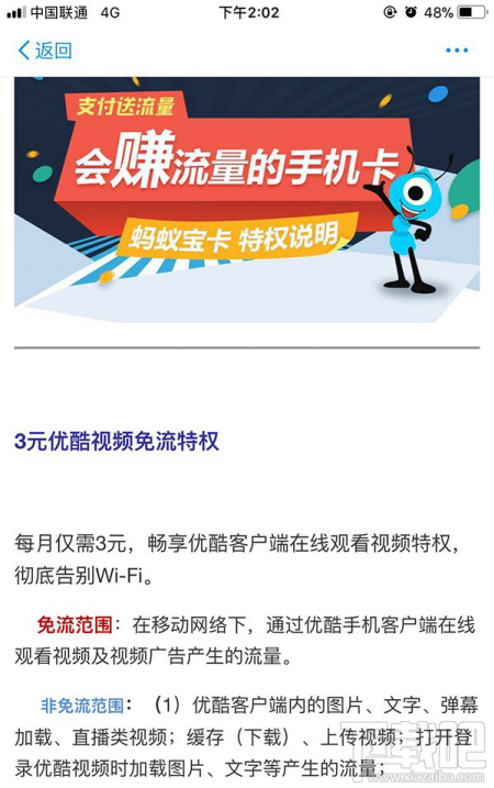 螞蟻寶卡優(yōu)酷免流每月資費多少？螞蟻寶卡優(yōu)酷免流真的嗎？