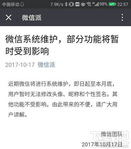 微信和qq頭像改不了怎么回事？微信和qq無法更改頭像原因