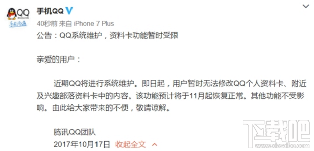 qq個人資料無法修改怎么回事？qq頭像修改不了怎么辦？