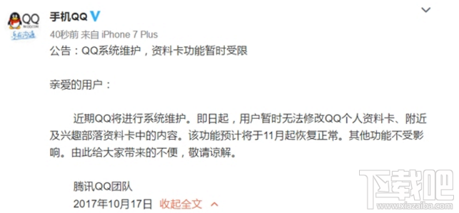 QQ、微信無法修改個人資料是怎么回事?官方回應(yīng)系統(tǒng)維護(hù)!